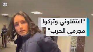 القبض على ناشطة أمريكية اتهمت مسؤولين أمريكيين بأنهم "مجرمو حرب" بسبب العدوان على غزة