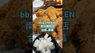 台南東區吃什麼？bb.q CHICKEN #南紡購物店 #4人同樂餐 #韓式烤肉湯匙披薩 #韓式烤肉石鍋拌飯 #豆腐海鮮鍋 #黃金炸雞 #韓式甘醬炸雞 #去骨起司炸雞