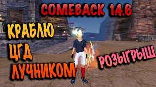 ФАРМ ЦГД ЛУКОМ COMEBACK PW 146