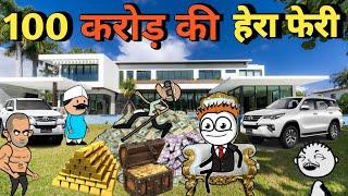 गधडिया की हेरा फेरी | gadariya ki comedy | tween craft comedy | gadhadiya the gangster