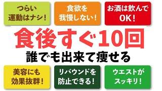 【食後たった10回】1万歩歩くより痩せる！血糖値ダイエットスクワット！