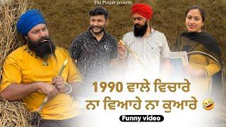 Jamme 1990 de vichare adhe vihahe adhe kuware