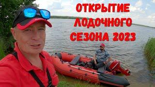 Открыли Лодочный сезон 2023. Запуск Apache 9.8 после первой зимовки.