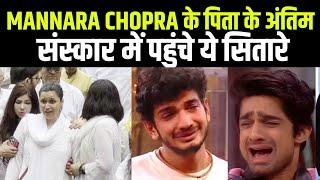 Mannara Chopra Father Funeral | Abhishek Kumar | Priyanka Chopra | Mannara Fam | Munawar Faruqui