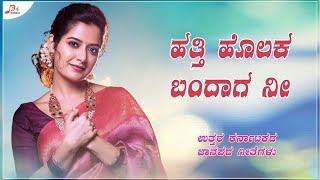 Hatti Holaka Bandaga Ni | Mallesh Pandroli | Folk Song