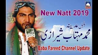 Most Beautiful Naat-Muhammad Mehtab Seerazi-Baba Fareed Channel Update