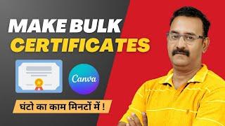 Make Bulk Certificates in Canva | घंटो का काम मिनटों में ! Bulk Create Command