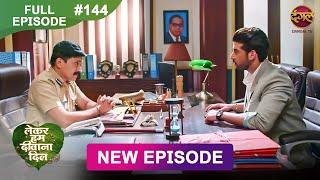 Lekar Hum Deewana Dil | Full Episode 144 | 3 April 2025 | Dangal TV
