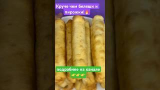 Новый китайский трюк #интересныерецепты #вкусныерецепты #простойрецепт #выпечкадома