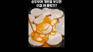 지금까지 먹은 순두부 요리중 최고!!