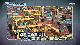[미리 보는] 포스트 코로나 시대, 새로운 질서와 변화는?