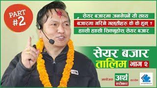 Share Market Training by Subas Chandra Bhattarai || Part-2|| SHARE MARKET TRAINING || Artha Sarokar