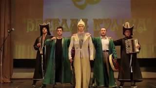 Весёлая кулиса - 2018. Приветствие.Национальный молодёжный театр РБ им. М.Карима(башкирская труппа).