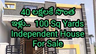 40 Lakhs House | Low Cost House For Sale | Low Budget House | 100 Sq yards |Hyderabad House For Sale