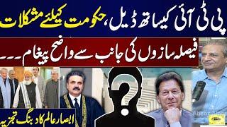 Big Deal With PTI | Govt in Trouble | Clear Message for Political Parties | Absar Alam's Analysis