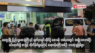 မကွေးမြို့ ဆေးခန်း တစ်ခုအတွင်း အမျိုးသားတစ်ဦး  ဓားဖြင့် တိုက်ခိုက်မှုကြောင့် ဆရာဝန်မကြီးတစ်ဦး သေဆုံး