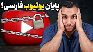 فیلتر فضای مجازی قسمت آخر (= تمام کارایی که باید بکنی )