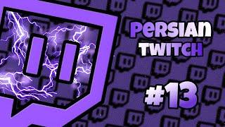 Persian twitch clip کلیپ توییچ فارسی پارت 13