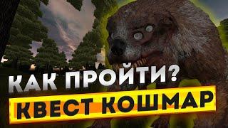 ️| STALCRAFT | Как пройти квест кошмар в сталкрафте? гайд | СТАЛКРАФТ️