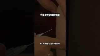 60대 이상, 반드시 맞아야 하는 예방접종 3가지 #3 인플루엔자
