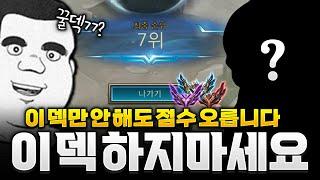 이 덱 지금 절대 하시면 안 됩니다. 시즌13 가장 위험한 덱