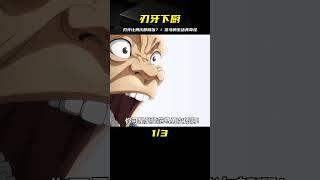 刃牙竟然想讓勇次郎給他做飯？#動漫 #動漫解說 #動漫推薦 #二次元 #范馬刃牙 #動漫解說 #動畫解說 #電影解說 #拳願阿修羅 #動漫