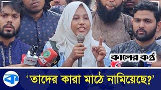 'নতুন করে শাহবাগ কায়েম করার চেষ্টা, ২৪ পরবর্তী বাংলাদেশে হবে না' | Re-Establish Shahbagh