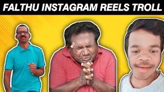 ||INSTGRAM CRINGE REELS TROLLS TELUGU REELSTROLL||