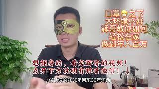 赚钱思维2022 2年还清100W 普通人的出路在哪！揭秘未来五年你唯一不可错过的暴利赚钱项目 千万不要错过！#网赚项目 #网赚 #赚钱项目 #赚钱 #賺錢#灰色项目#灰产