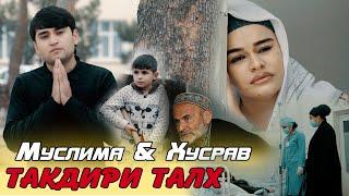 Муслима Кодирова ва Хусрав Шукуров - зиндачудои | Muslima & Khusrav - zindajudoi