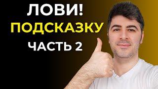 ЛОВИ ПОДСКАЗКУ ЧАСТЬ 2 - Стратегия на Тотал Больше! 6+ и 7+ голов | ВИП ординары