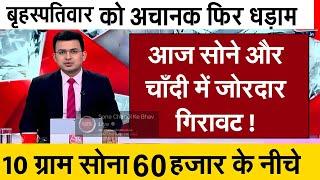 Gold Rate Today, 26 December 2024 Aaj Ka Sone Ka Bhav | Sone Ka Bhav | Today Gold Rate