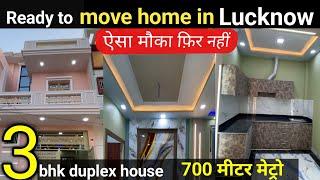 मेट्रो के पास सस्ता मकान बिकाऊ है | house in lucknow| house for sale in lucknow| lucknow property