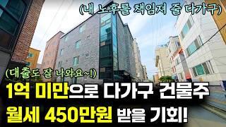 [부동산 경매] 누구나 욕심을 낼 만한 너~무 깔끔한 신축급 다가구 경매ㅣ상가주택