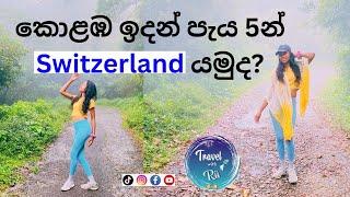 මැරෙන්න කලින් එක පාරක් ගිහින් විඳින්න | Matale | TRAVELwithRU | Riverston Tower | VLOG #24-15