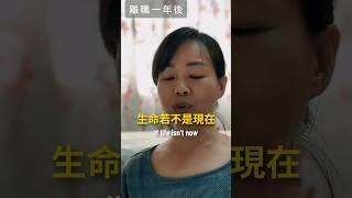 生命若不是现在，那是何时？#人生感悟 #活在当下