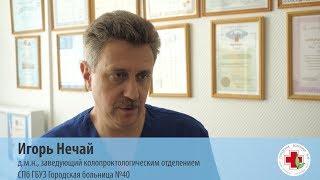 Колопроктологическое отделение городской больницы №40 Курортного района