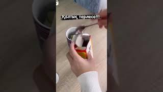 Қолтық терлесе.                          #Қолтыққа күтім