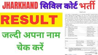 Civil Court Result | Jharkhand Civil Court 2023 | Civil Court Gumla @ExamsFriend.