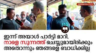 "മൂത്താൻതറ ചിഹ്നം നോക്കി മാത്രമേ വോട്ട് ചെയ്യൂ.." PALAKKAD | MOOTHANTHARA