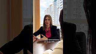 ИПОТЕКА 6% льготные условия #ипотека #новостройки #новостройка #ипотека2025 #недвижимость
