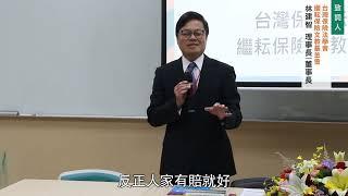 01 開幕致詞貴賓-林建智(台灣保險法學會理事長/繼耘保險文教基金會董事長)