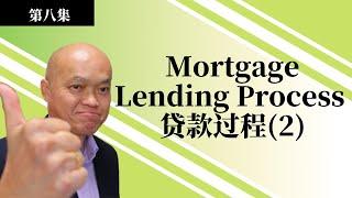 MLO 考试（2023）。第八集《从零开始》美国贷款执照考试准备视频 -Morgage Lending Process (贷款过程）。英文不好如何通过贷款考试？建友地产贷款培训二零二三。