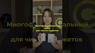 Набор для чистки гаджетов "Акс" Q20 20in1