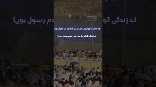 Shan e Muhammad saw Poetry in Urdu.#muhammadﷺ #hajj #poetry