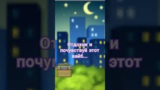 вайб который чувствуют лишь 13% людей #tiktok #schorts #ночь #вайб #звезда #луна #деревня #трава