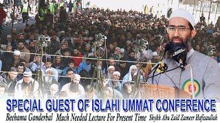 Special Guest Of Islahi Ummat Conference Beehama Gbl•Shykh Abu Zaid Zameer Sb•Salafi Dawood Prod•