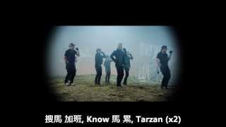 【學唱版 繁體中字+ENG】 Tarzan - Wonder Boyz 【全新空耳】 泰山 (1080p Full HD)