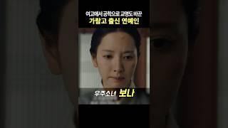 서울 광진구 구의동, 동국대 사범대 부속 가람고 출신 연예인