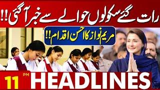 Good News About Schools | CM Punjab Maryam Nawaz | Lahore News Headlines 11 PM | 21 Nov 2024